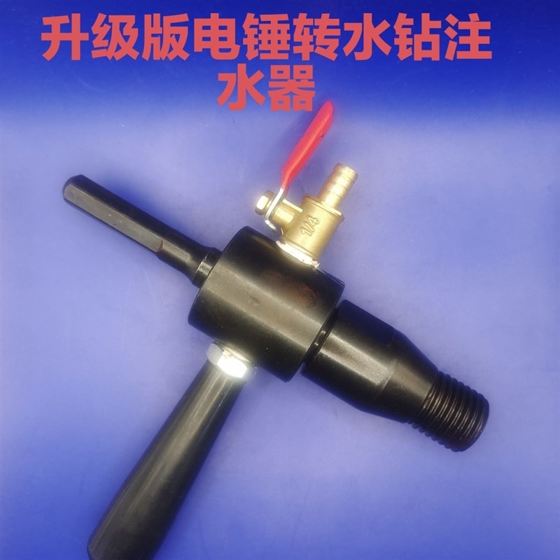 电锤注水器接杆电钻转水钻加水装置电锤秒变水钻R机转换头连接工