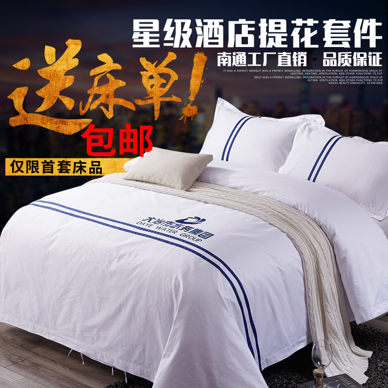 五星级宾馆酒店床上用品批 F三四件套旅K宾馆酒店客房床品床单被
