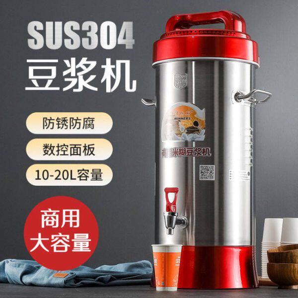 商用豆浆机全自动现磨加热10L15L20L大容量食堂早餐店酒店米糊机