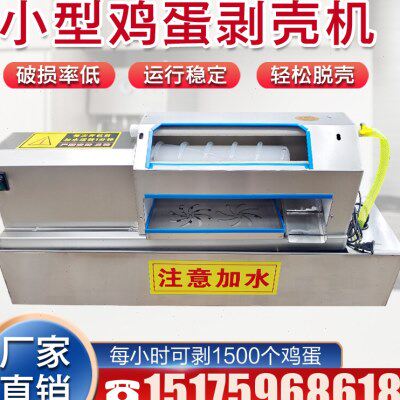 全自动鸡蛋皮蛋剥壳机小型鸡蛋扒皮机去蛋皮剥皮神器电动拨蛋机器