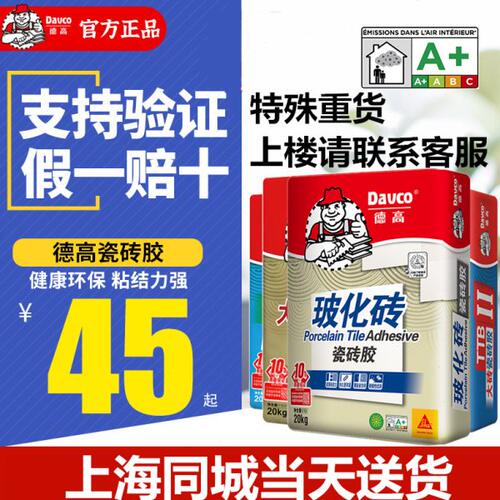 德高瓷砖胶强力粘合剂大板砖柔性瓷砖胶岩板瓷砖胶玻化砖瓷砖胶C2