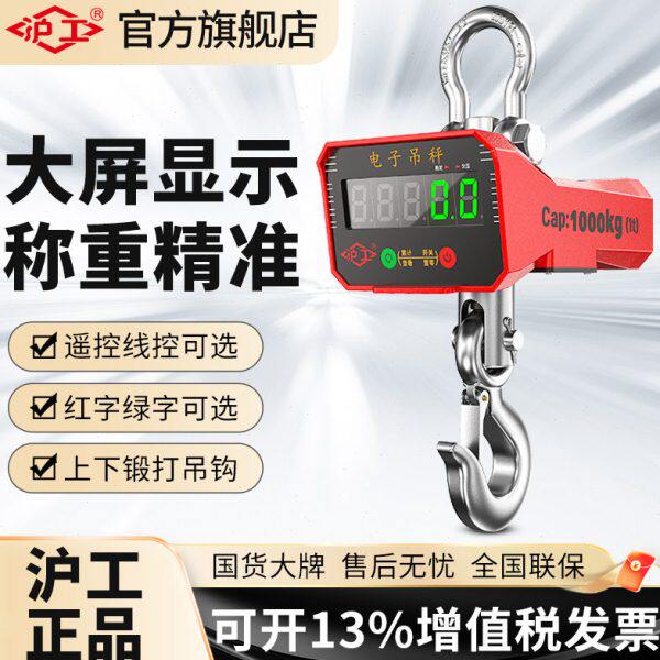 沪工高精度电子吊秤吊勾电子称工业用2吨打印行车吊磅挂钩航吊称