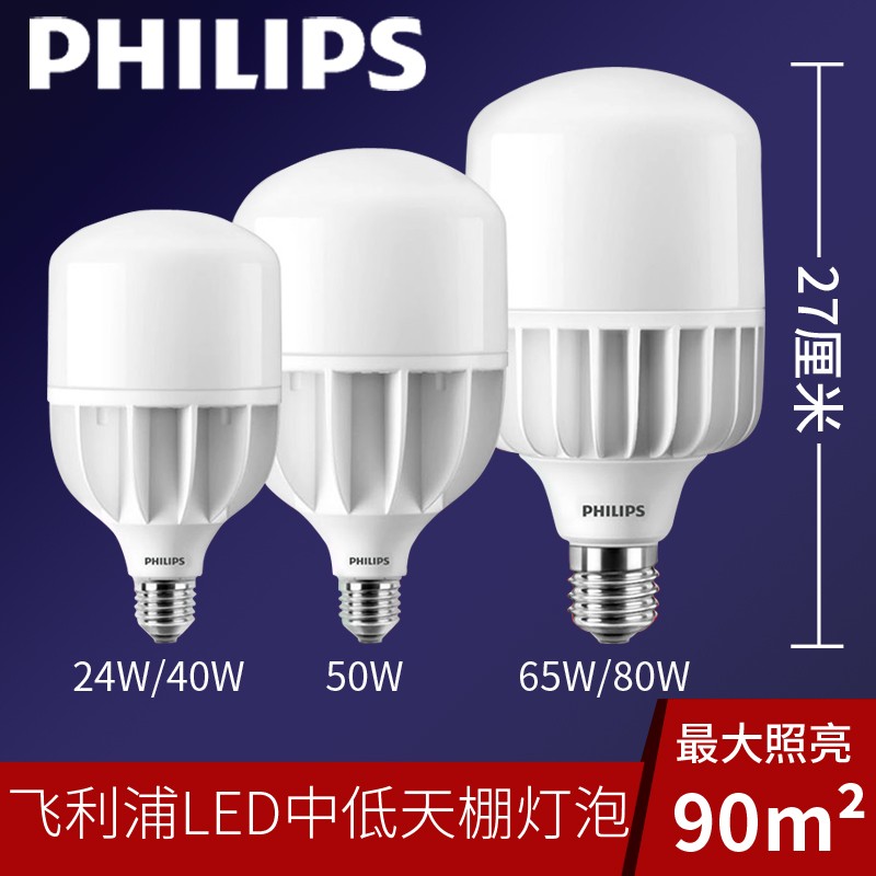 飞利浦led大功率球泡E27E40节能灯照明天棚灯泡2L4w40W50W65W80W