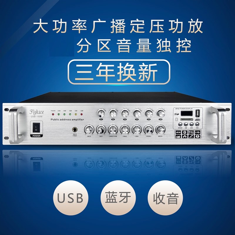 flykace学校定压功放机蓝牙大功率校园广播系统功放店C铺背景音乐