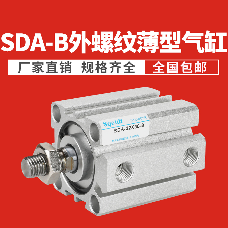 外螺纹外牙薄型SDA12/16/20/25/32/40/50/63-51015X-30-35B