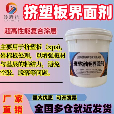 挤塑板界面剂外墙保温板专用界面处理剂XPS板表面处理提高粘接力图片