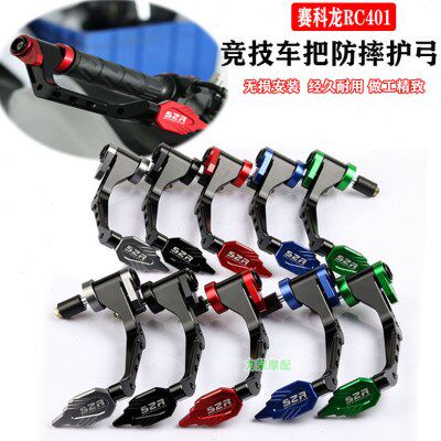 适用宗申赛科龙rc401改装手把护弓 铝合金握把车柄竞技护牛角护手
