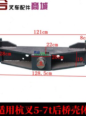 叉车后桥壳 杭叉5-7吨50H-70H转向壳体后桥桥体装机件50W-412000