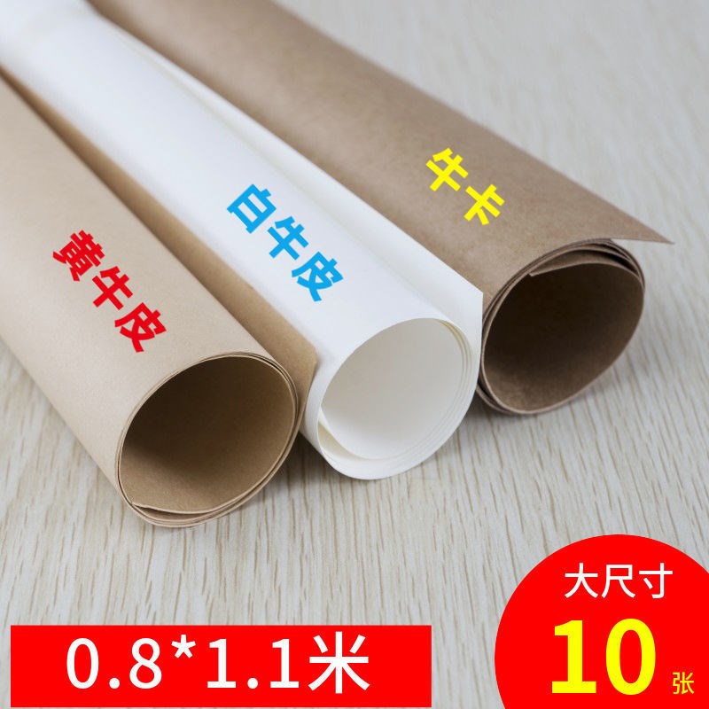 纸开大张包装纸包书皮打版画画F厚牛卡纸白包花礼品