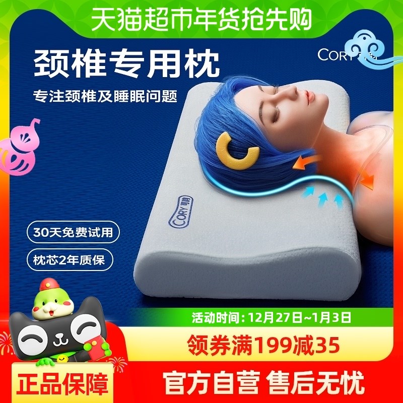 CORY/可韵颈椎枕睡觉专用记忆棉枕头护颈椎P助睡眠家用枕芯护颈枕