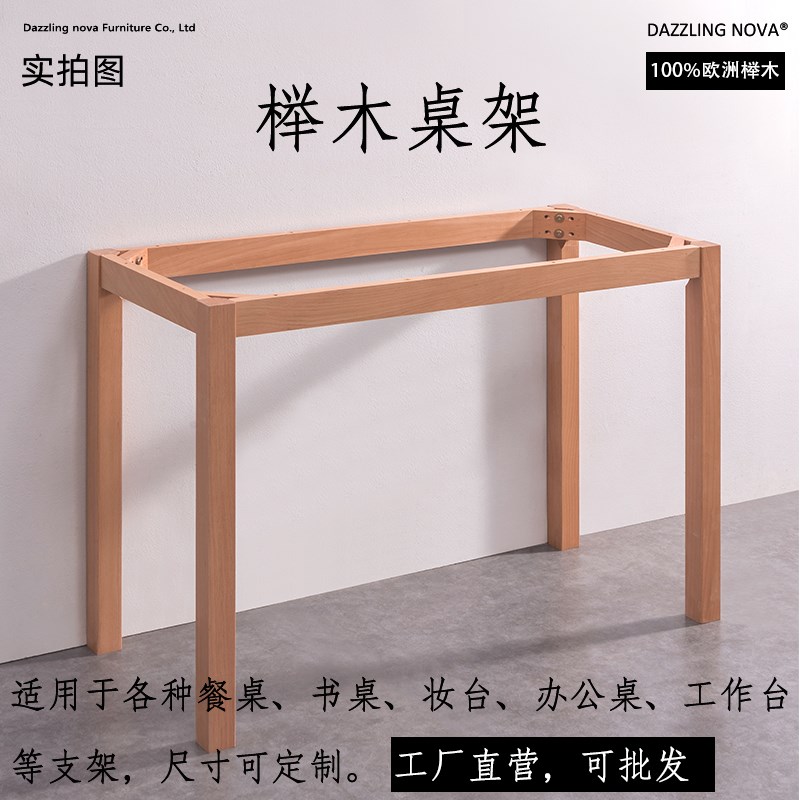 榉木餐桌架实木桌架桌腿桌脚茶几腿妆台脚书桌脚榉木框Z架木脚木