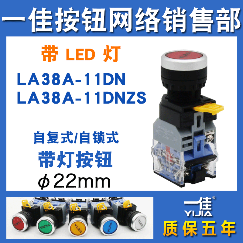 一佳LA38A-11DN带灯按钮自复位自锁启动停L止圆形红绿电源开关22m