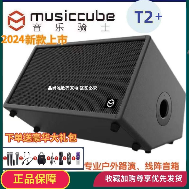 musiccube音乐骑士T2音y响吉他户外电吹管萨克斯便携专业路演音箱