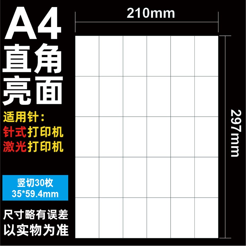 A4玻璃卡纸不干胶标签打印纸  广告办公贴纸50张 激Y光打印不干胶