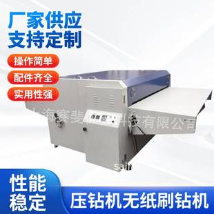厂家供应1600压钻机无纸刷钻机辅助设备全自动压烫机粘合机