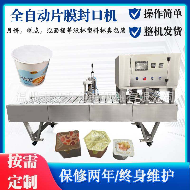 全自动连续式泡面桶纸杯封口机月饼盒封口机商用大型自动封杯机,办公设备/耗材/相关服务,封口机,淘宝优惠券,粉丝福利购,淘宝优惠卷