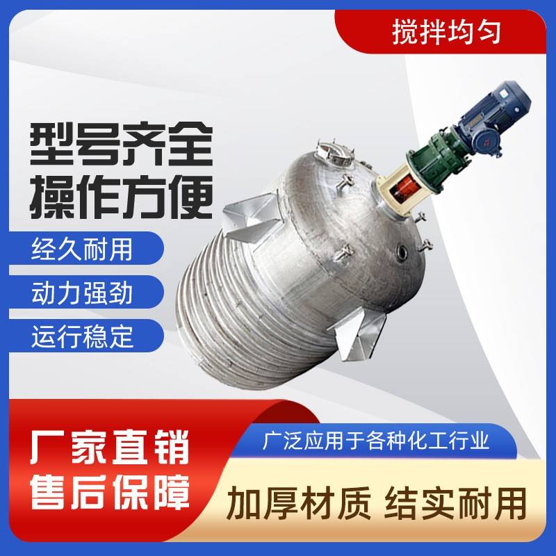 304不锈钢反应釜外半管反应釜内镜面抛光反应釜高效密封