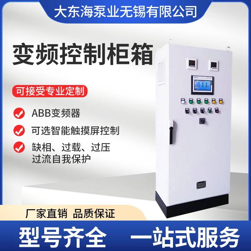 生活二次供水自动化PLC无负压恒压变频控制柜箱厂家节能智能化