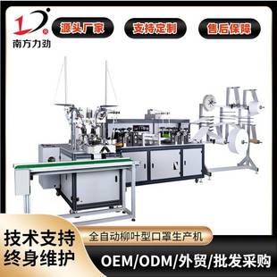 超声波无纺布口罩机一次性口罩生产线全自动柳叶型口罩设备直销