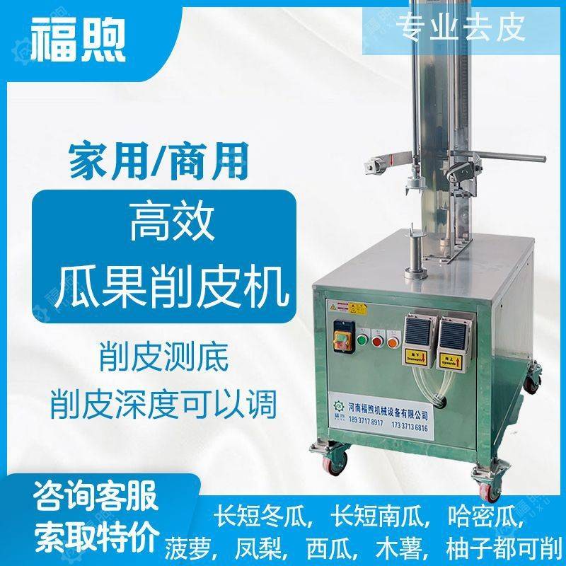不锈钢单头双头冬瓜去皮机商用瓜果去皮机南瓜瓜果削皮机