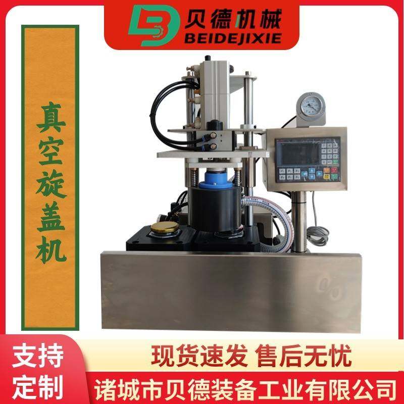 马口铁真空旋盖机水果罐头玻璃瓶抽真空拧盖设备扣盖机食品级,清洗/食品/商业设备,其他食品加工设备,淘宝优惠券,粉丝福利购,淘宝优惠卷