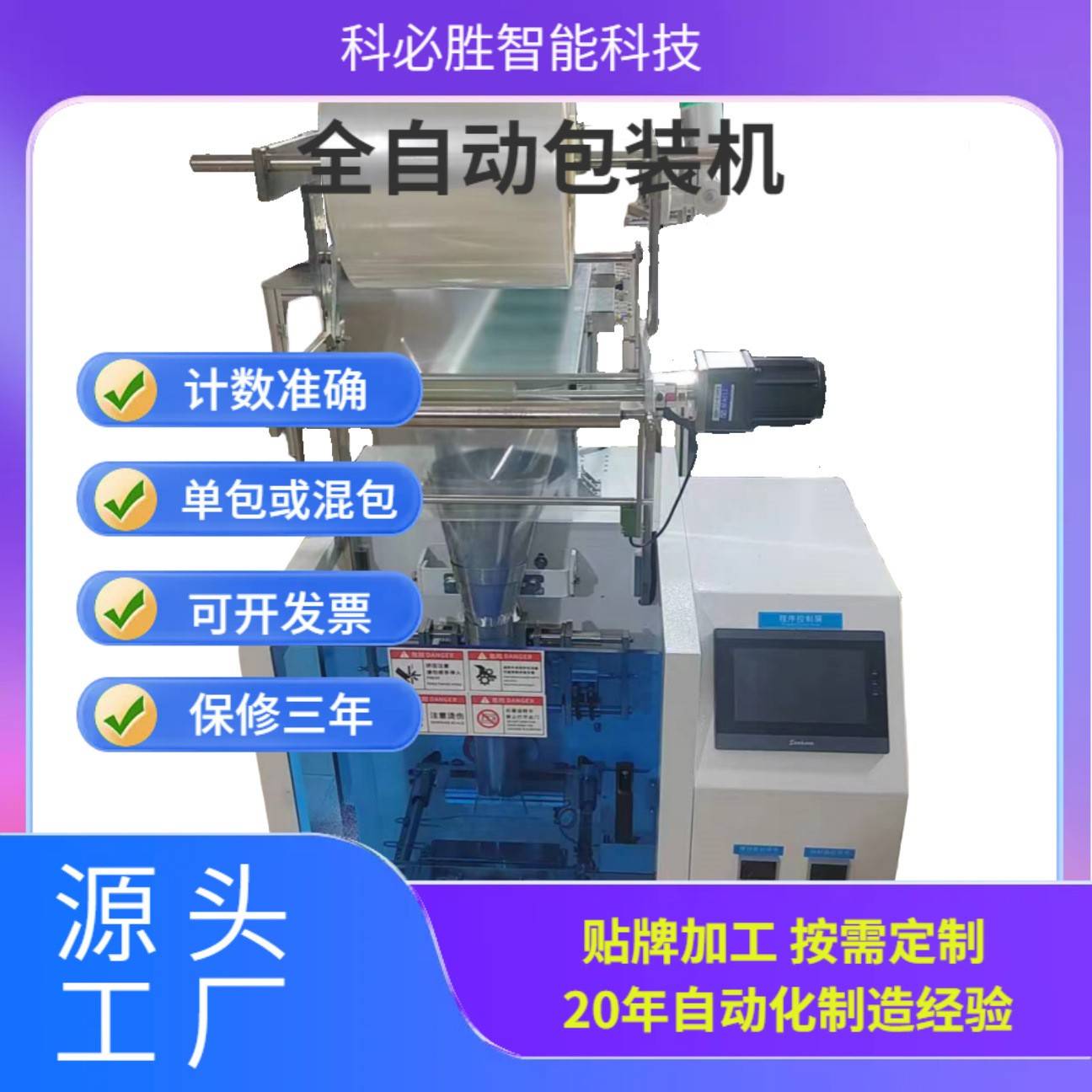 东莞源头厂家枕式手投包装机螺丝五金紧固件封边机可定制振动盘