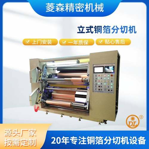 铜箔分切机铜箔分切机价格铜箔分切机厂家