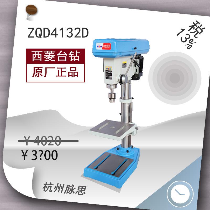 /含税13% / 西菱精品轻型钻床 ZQD4132D 【杭州脉思】^
