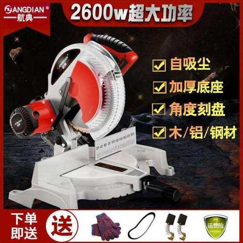 航典锯铝机高精密度多功能木材铝型材合金45度斜切割机界铝机10寸