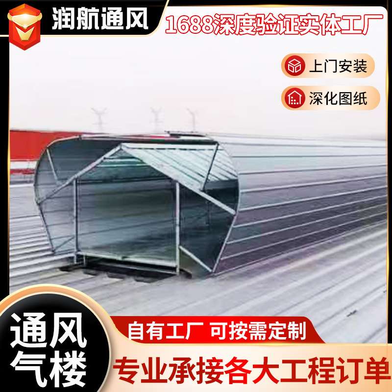 通风气楼采光天窗 钢结构厂房通风设备顺坡式屋顶通风气楼