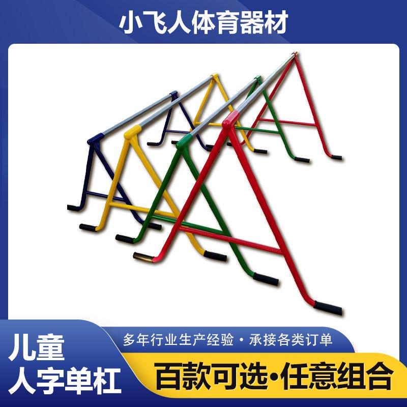 小人字单杠儿童单杠家用引体向上小孩健身器材折叠吊杠拉伸锻炼