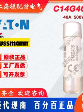 C14G40S陶瓷管保险丝 500V 40A 14X51 巴斯曼BUSSMANN熔断器