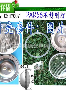 现货PAR56不锈钢灯杯水池水底下潜水PAR56泡灯嵌入式外壳套件配件
