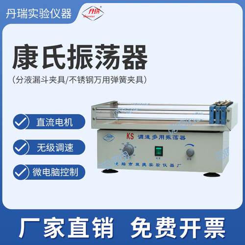 康氏振荡器KS分液漏斗夹具微生物发酵科研实验专业设备常州丹瑞仪