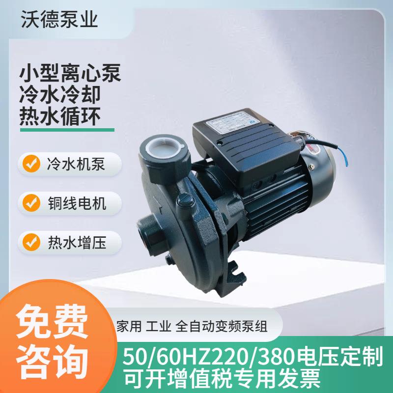 供应HARWC冷水机循环泵CM-50冷冻卧式管道离心泵370W/220/380V