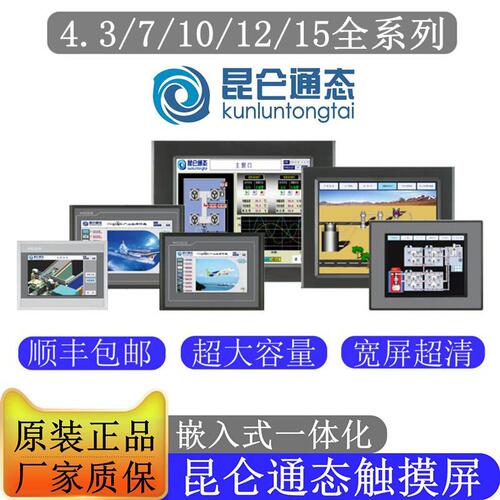 MCGS昆仑通态触摸屏TPC1061Ti1570Gi1271Gn1031kt7072GiTPC1031Ni