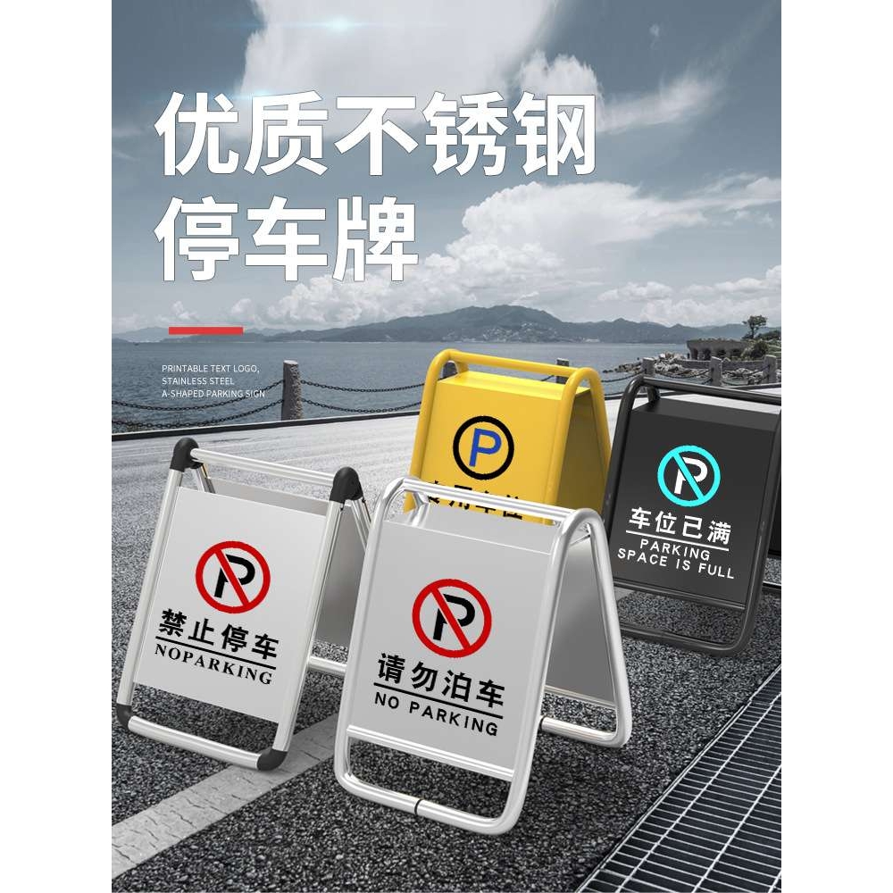 请勿泊车告示牌不锈钢禁止停车警示牌专用车位小心地滑a字警示桩
