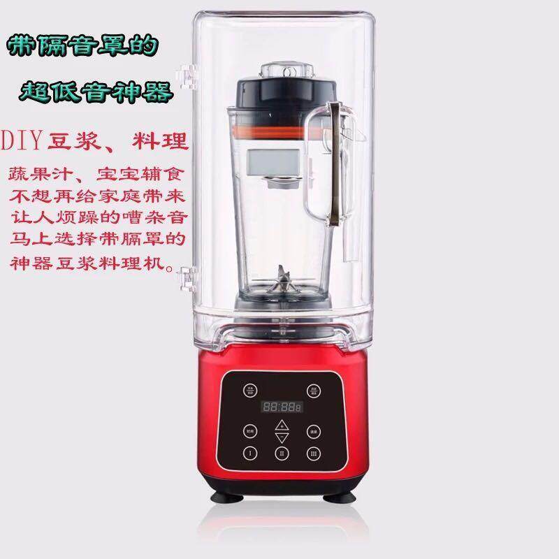 华之魅自动静音带隔音罩破壁料理2.5L商用豆浆沙冰搅拌机快易好