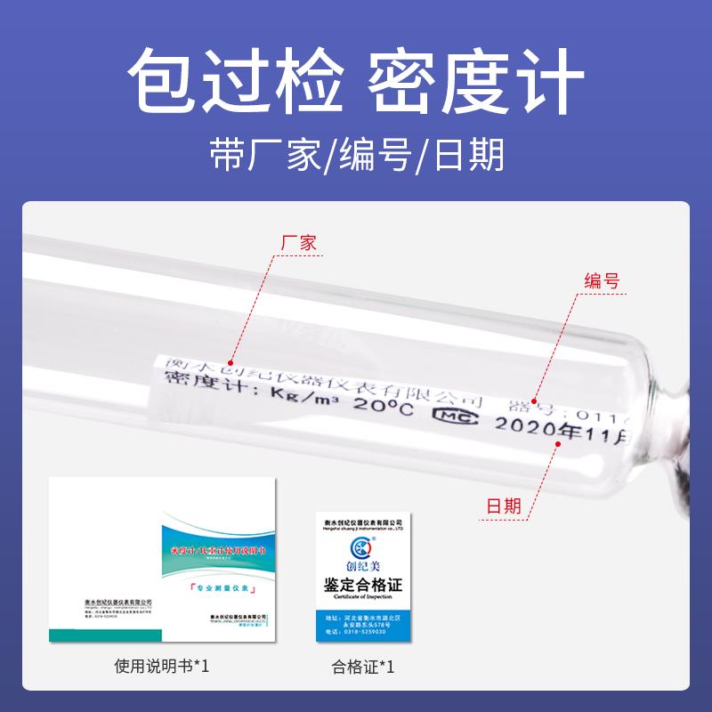 创纪密度计比重计液体玻璃浮计高精度波美计浓度计盐度计婆梅计