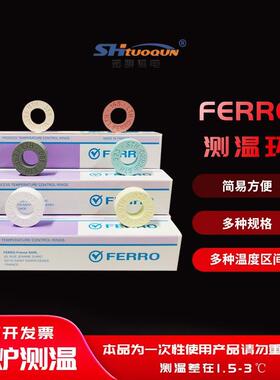 测温环FERRO陶瓷烧结炉校温环窑炉测温块片圈1450-1750℃PTCR-HTH