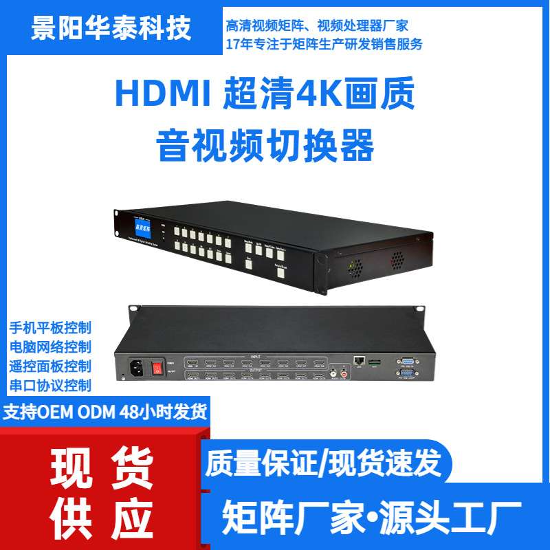 HDMIi高清无缝拼接矩阵音视频矩阵切换器 8进8出拼接屏视频处理器