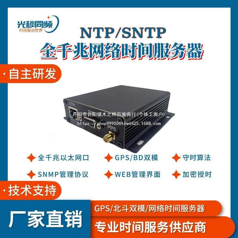 单网口千兆NTP时间同步服务器