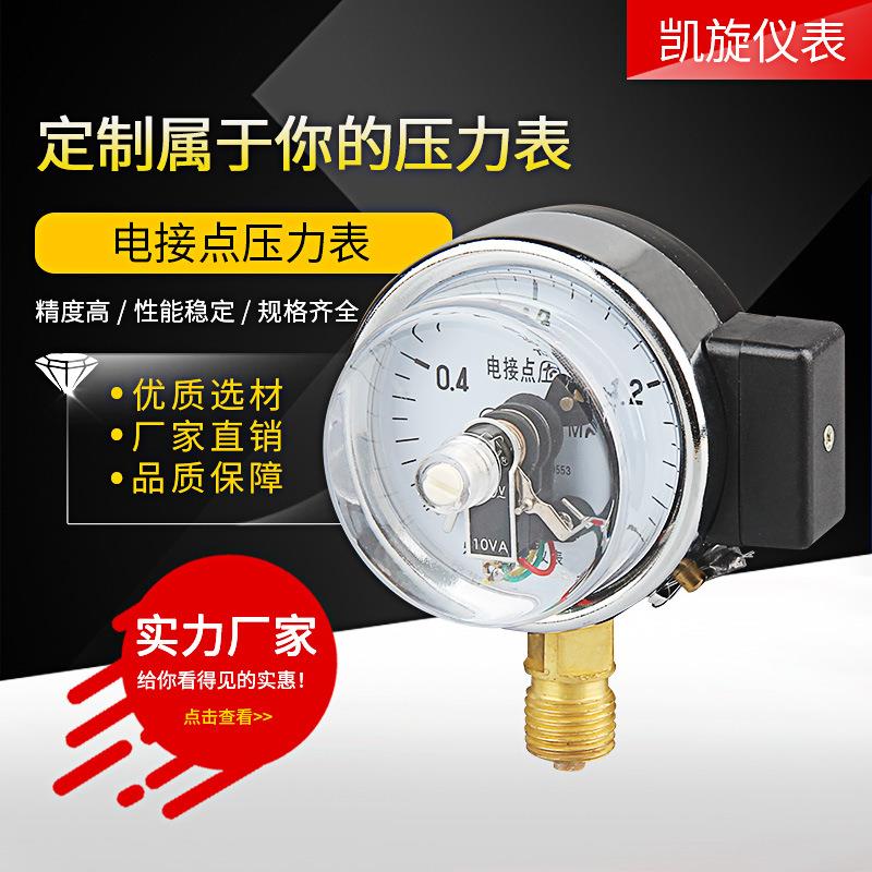 厂家供应电接点压力仪表 YX60液压机压力表