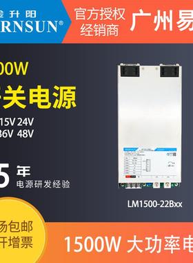 金升阳1500W开关电源LM1500-22B12/15/24/27/36/48/54直流PFC