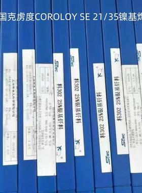 德国克虏度COROLOY SE 21/35镍基焊丝 进口合金氩弧电焊丝1.2 1.6