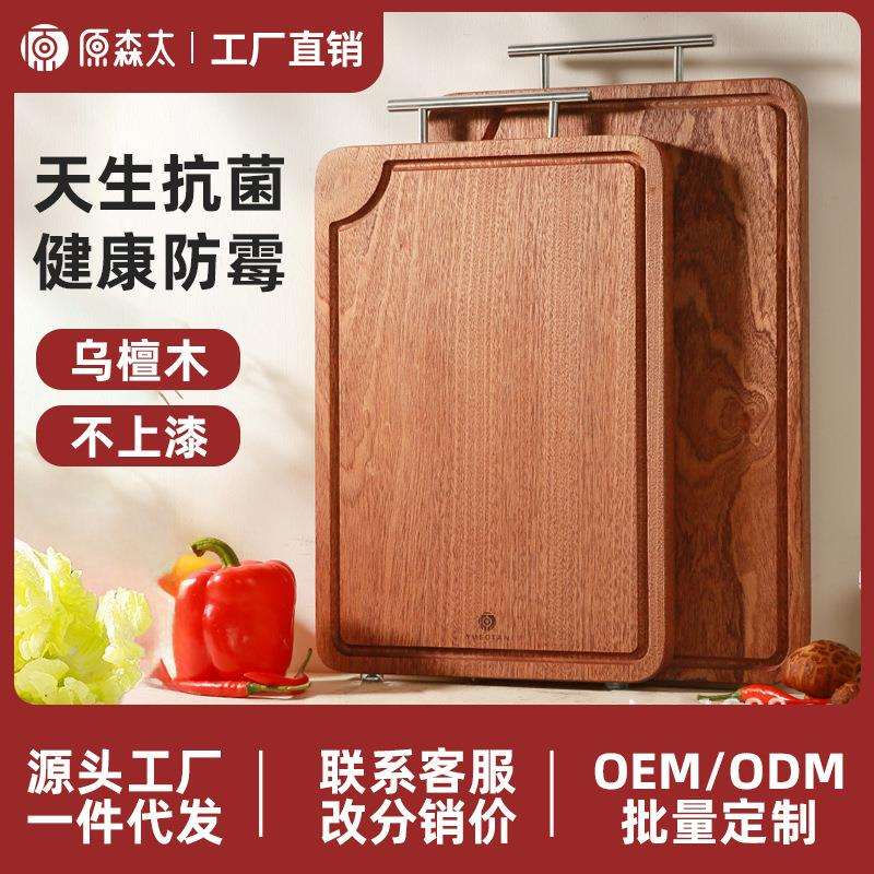 原森太菜板抗菌防霉家用乌檀木整木砧板实木粘板切菜案板一件