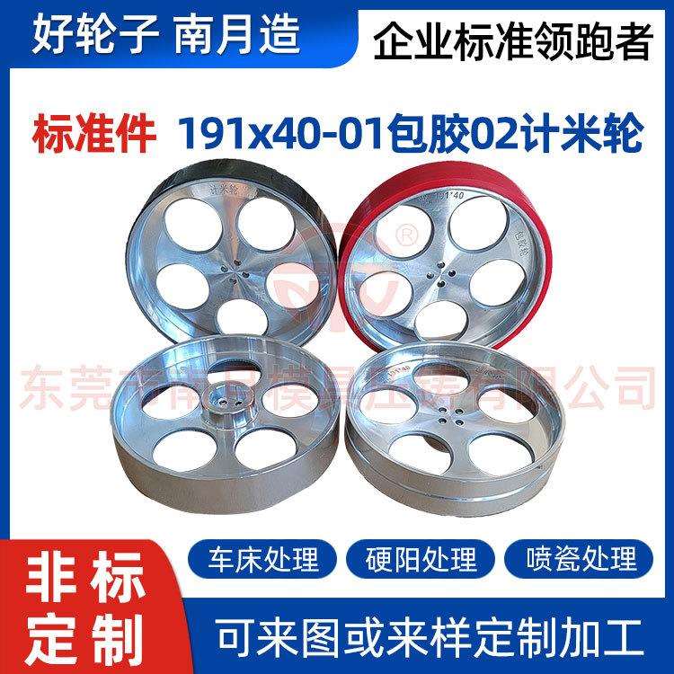 铝合金压铸成圈计米压轮Φ191x40-0102计米轮提供多种表处理