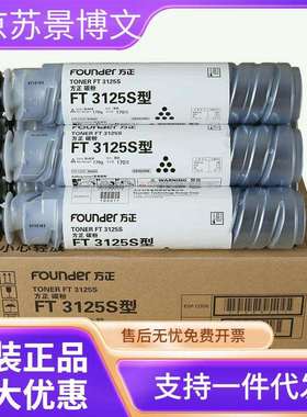 方正碳粉(FT3125S)黑色/6500页 FR3125