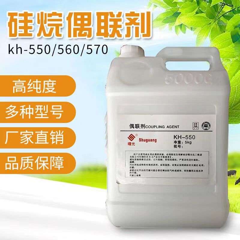j8偶联剂KH560表面792改性剂570550粘合剂增加硅烷供应剂塑料工g3