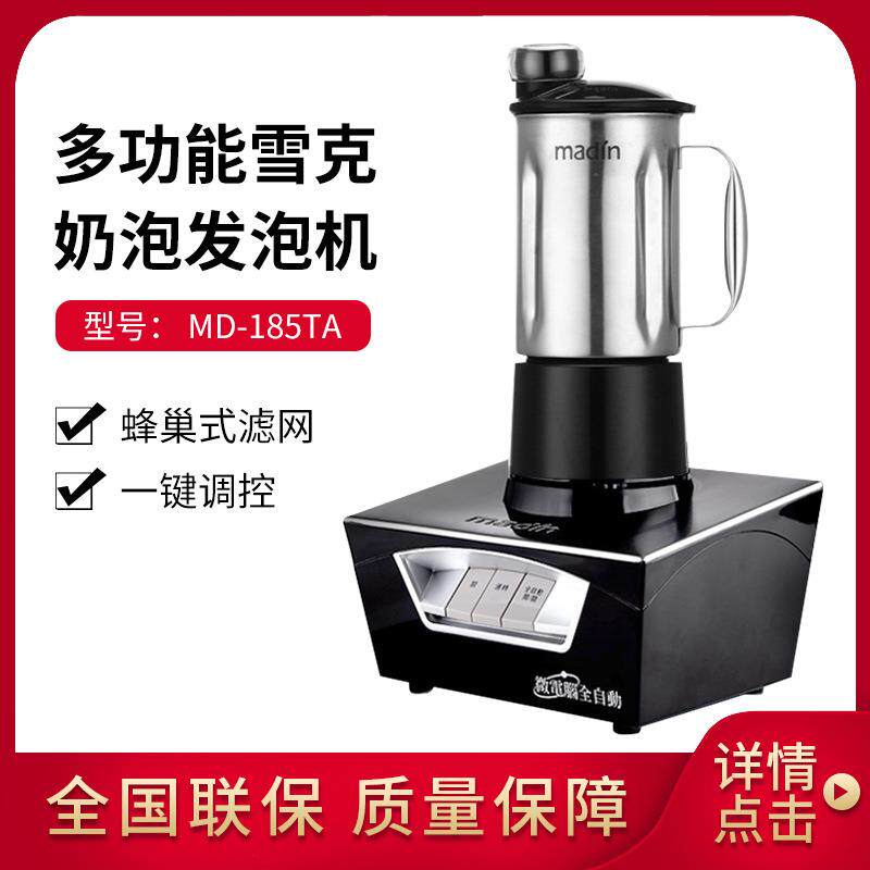MADIN 麦登 奶泡机 商用萃茶机 雪克机 发泡机 冰沙机 MD-185TA
